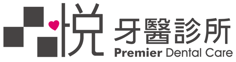 品悅牙醫診所