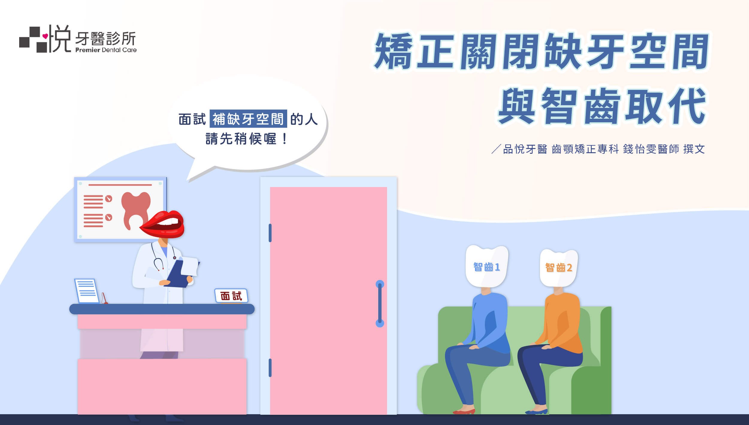 缺牙空間可以用牙齒矯正關閉嗎？智齒能往前拉取代臼齒嗎？