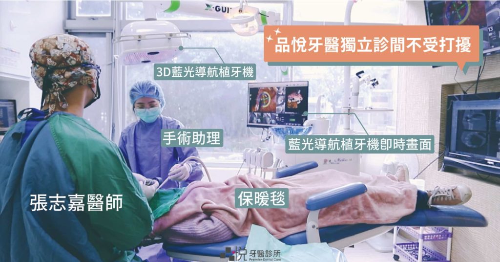 張志嘉醫師的藍光導航植牙手術中畫面