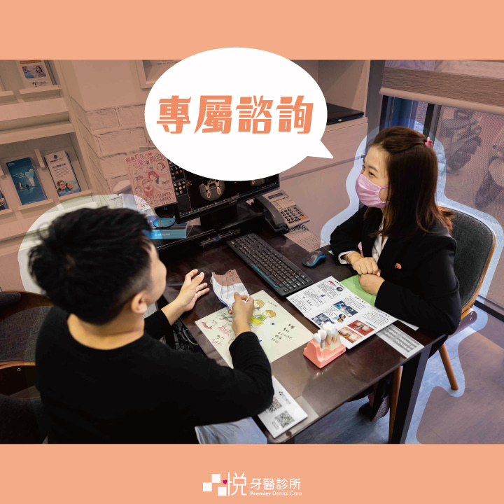 品悅牙醫有完善諮詢制度與空間,讓你面對療程不再茫然。